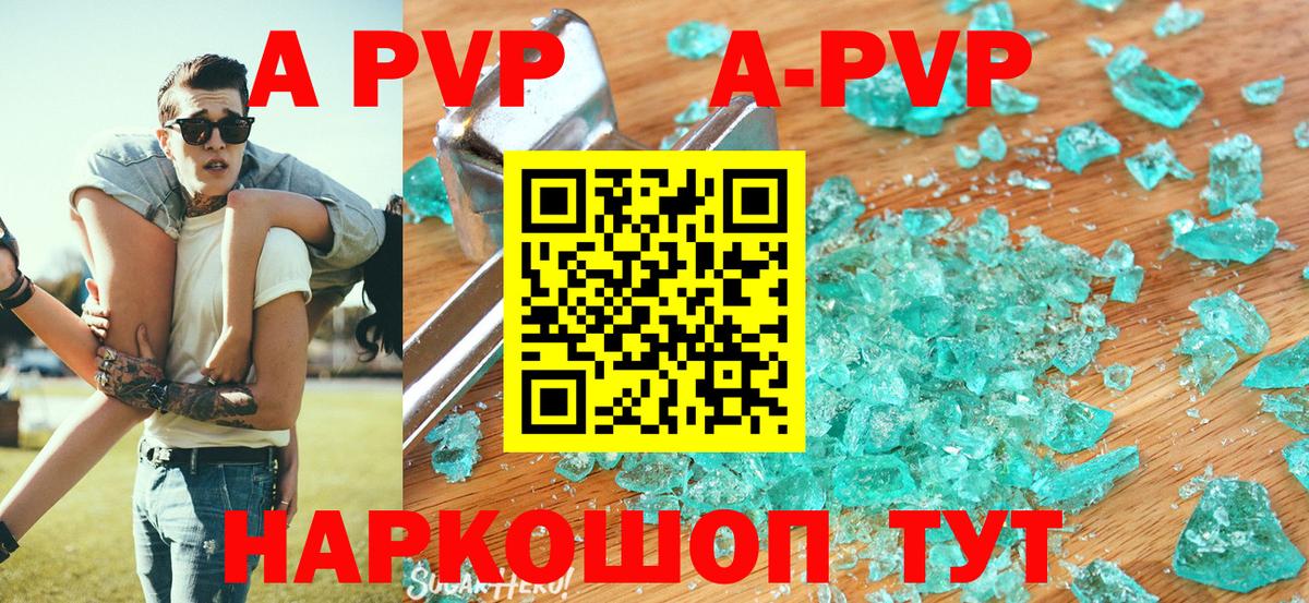 А ПВП кристаллы  Аша  Alpha-PVP  Alfa_PVP СК  A PVP СК КРИС 