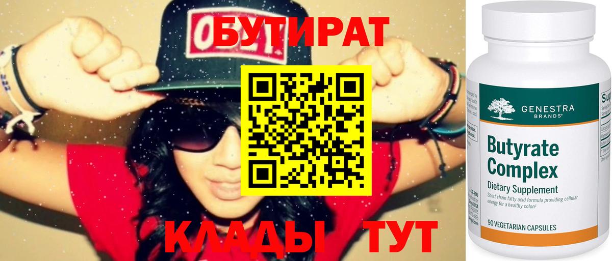 БУТИРАТ 1.4BDO Аша