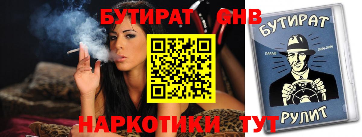 Бутират оксана  Аша 