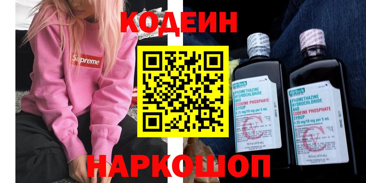 Codein напиток Lean (лин)  Кодеин напиток Lean (лин)  Аша 