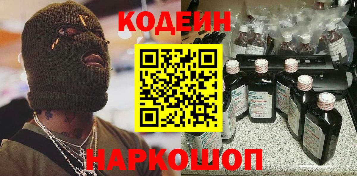 Кодеин напиток Lean (лин) Аша