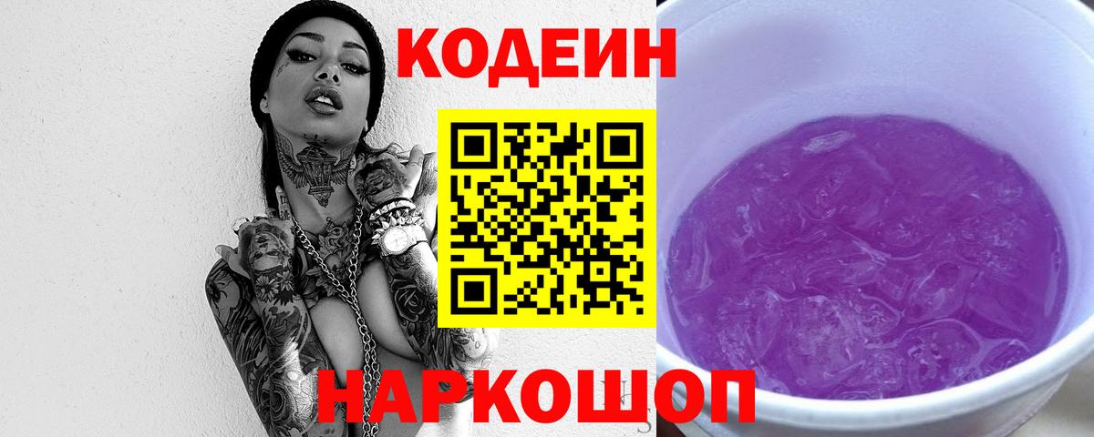 Аша  Codein Purple Drank  Кодеин Purple Drank  Вход с VPN 
