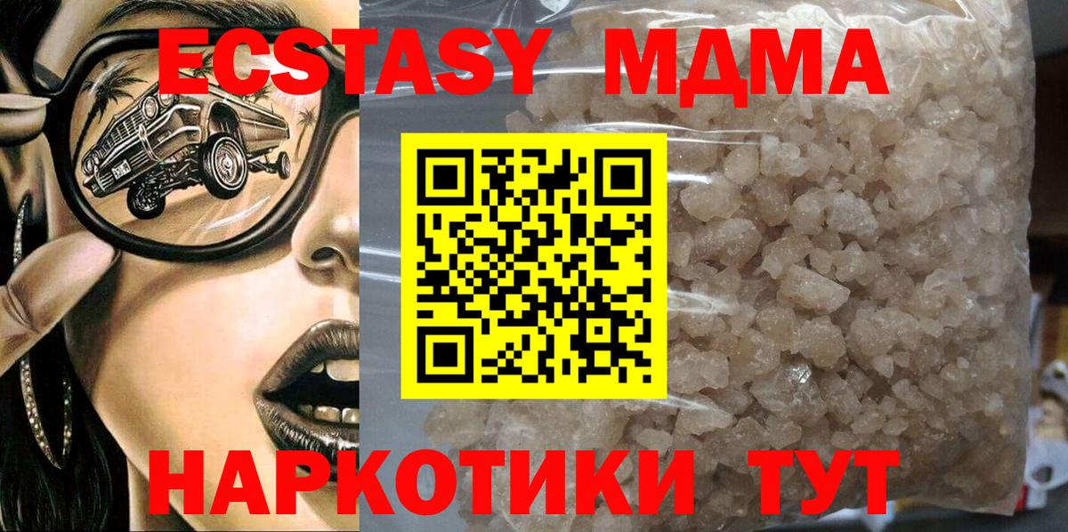 МДМА crystal  Вход с VPN  МДМА VHQ  Аша 