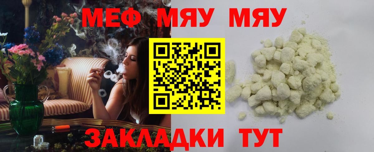 Аша  Меф VHQ  МЯУ-МЯУ  Вход с VPN  МЕФ 